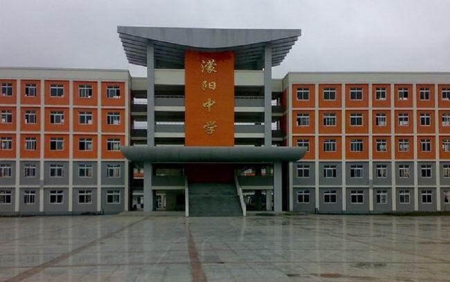 濛陽中學聯(lián)系電話是多少？