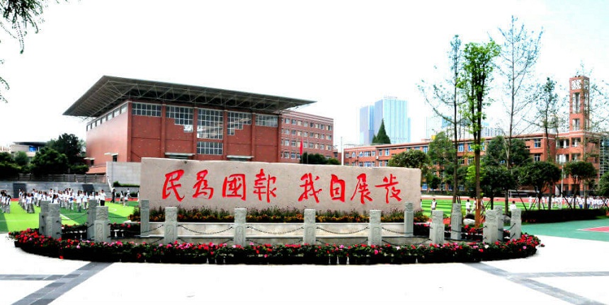 成都鐵路中學是公辦還是民辦？