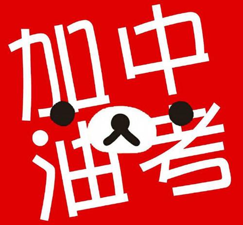 2020年初三生如何備戰(zhàn)中考？提升成績需要準(zhǔn)備什么？