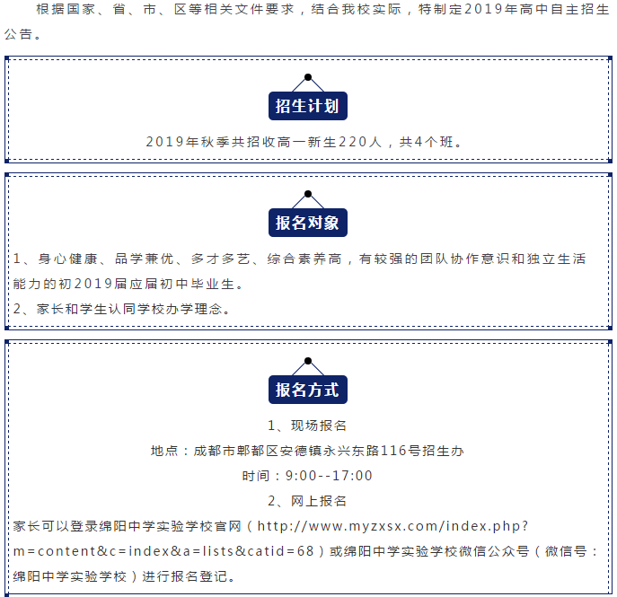 成都綿實外國語學校2019年招生公告公布了嗎？
