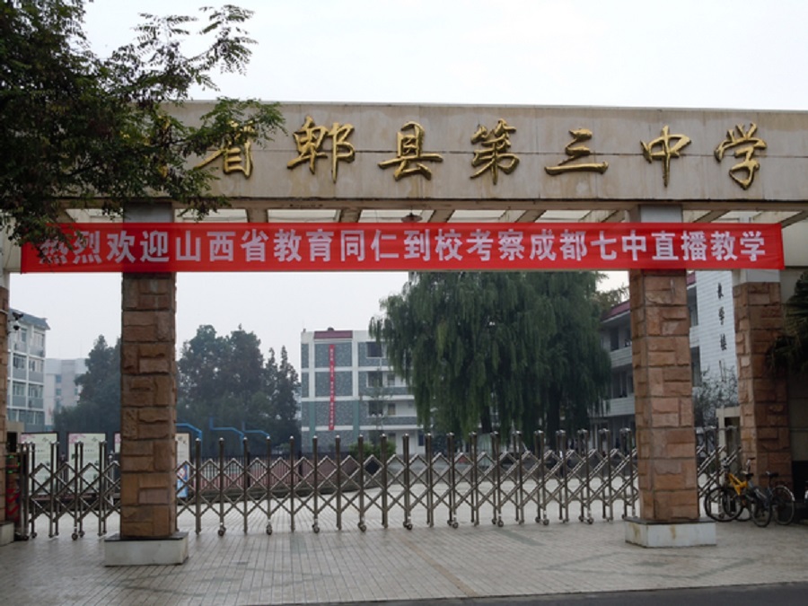 郫縣三中招生辦電話是多少？