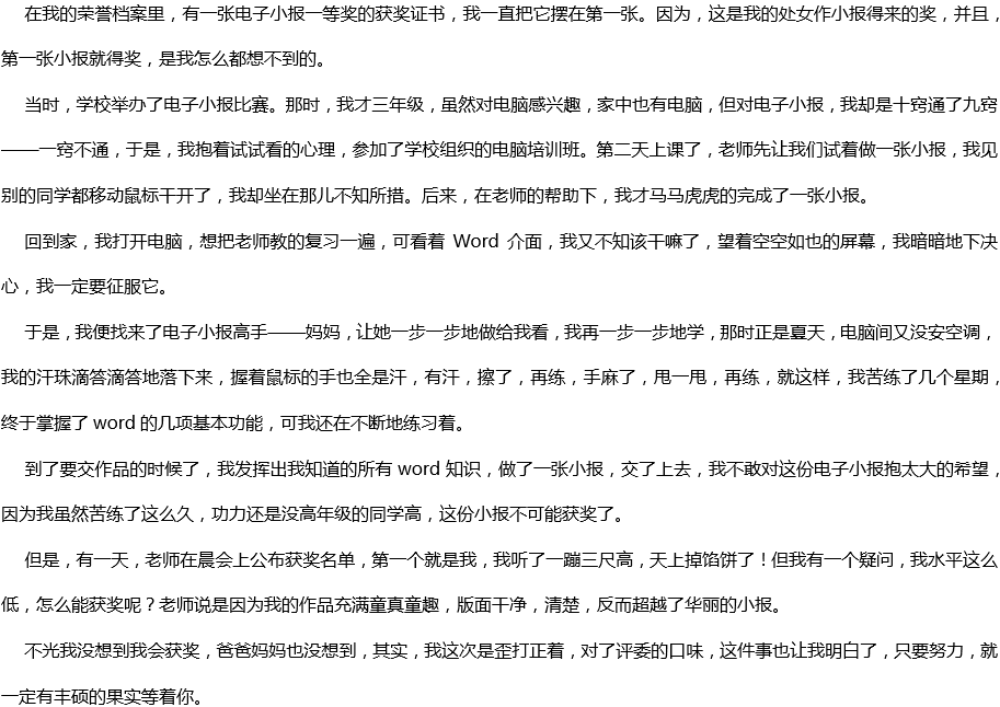 2020年中考滿分作文700字參考范文：沒想到，真沒想到