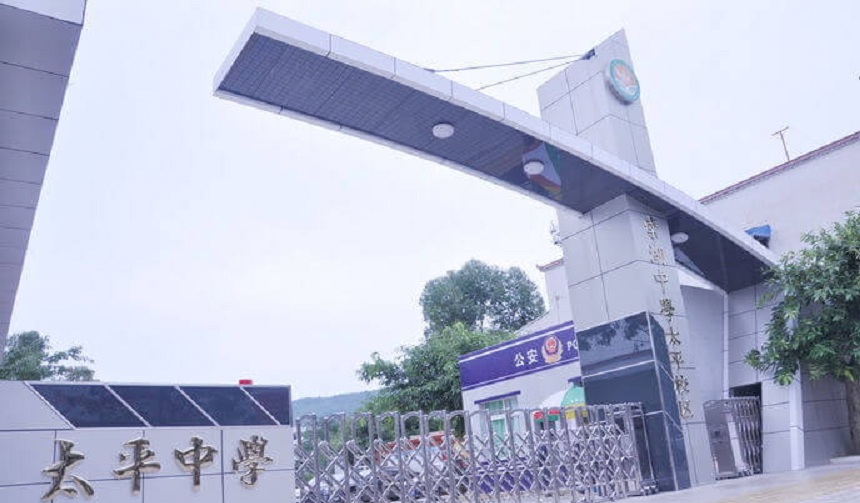 成都市太平中學(xué)怎么樣、好不好？