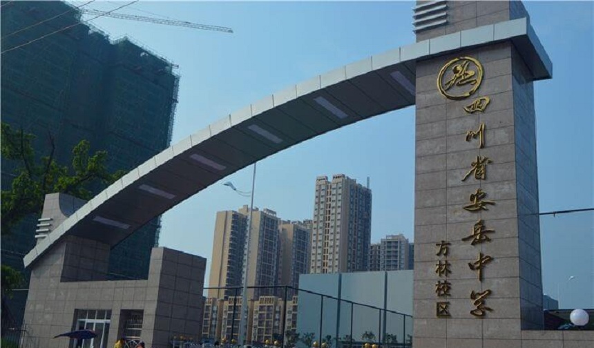 安岳中學官網(wǎng)網(wǎng)址是什么？