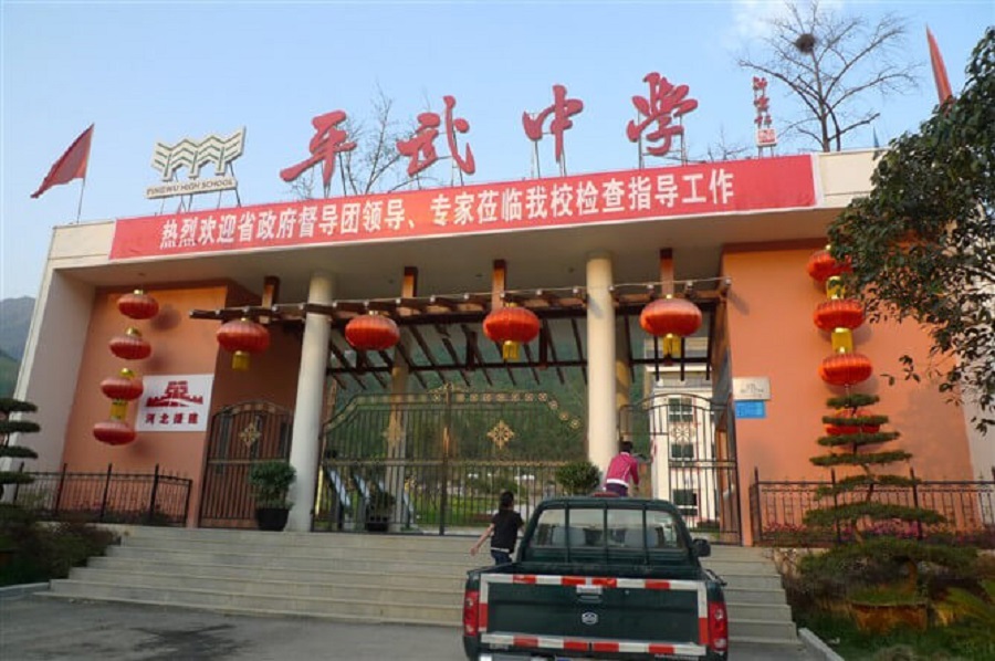 平武中學(xué)地址在哪里？