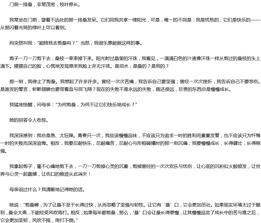 2020年中考滿分作文預測范文：?？?，傷口