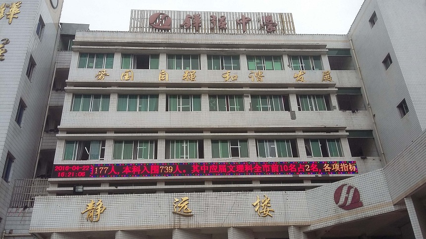 鏵強(qiáng)中學(xué)在哪里？