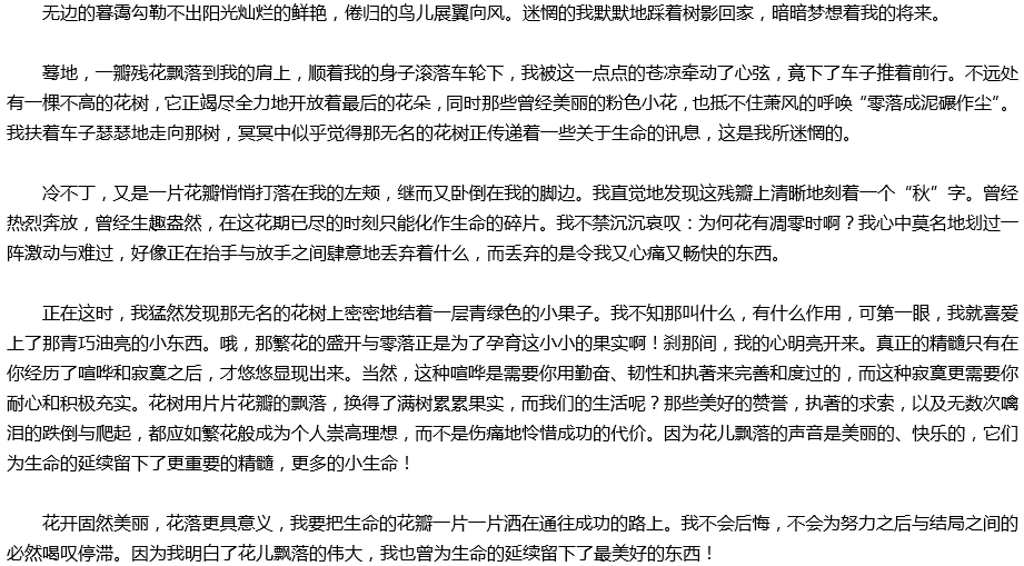 2020年中考滿分作文參考范文：那一次，我讀懂了花落的聲音