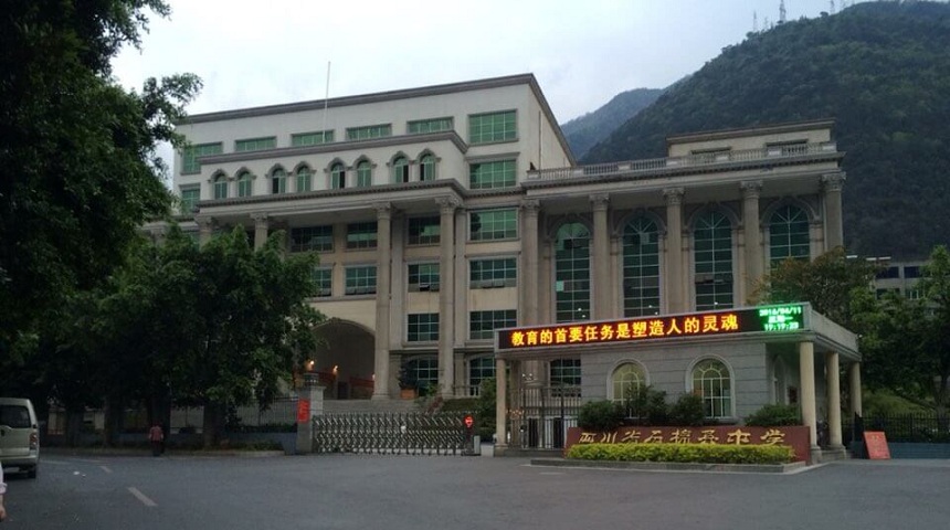 石棉中學(xué)是公辦的嗎？