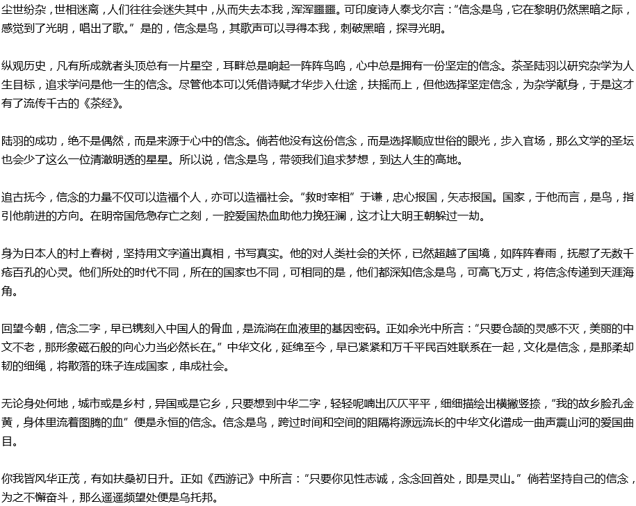 2020年中考滿分作文參考范文：信念是鳥，展翅翱翔