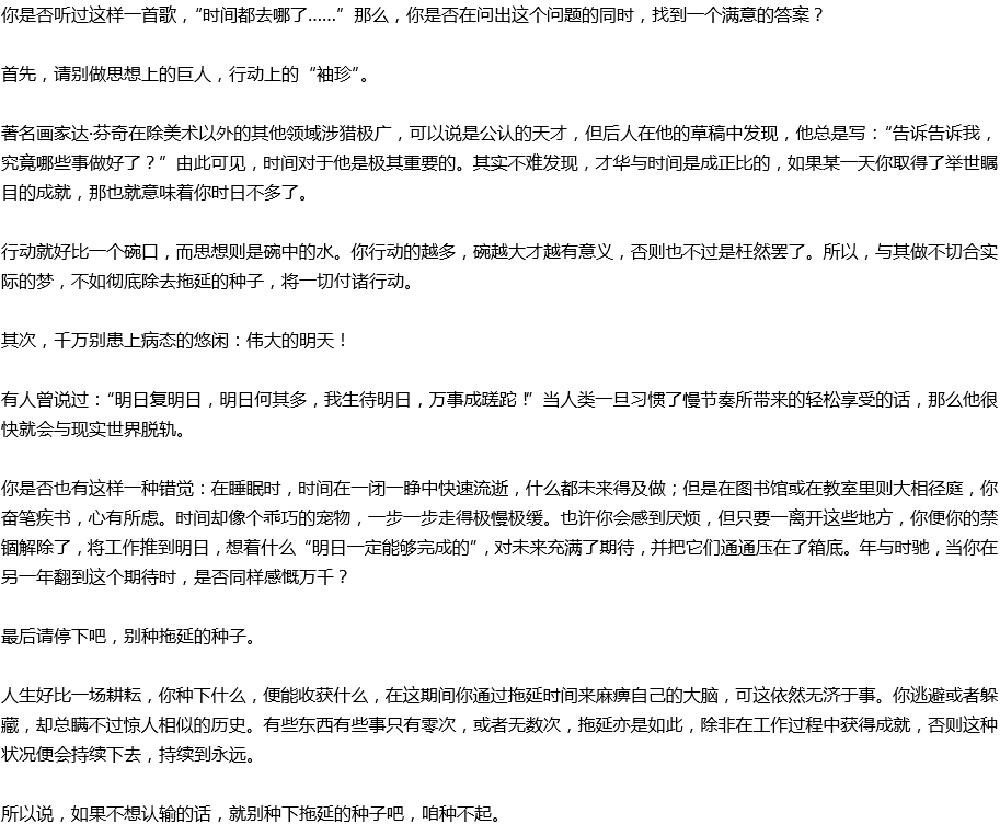 2020年中考滿(mǎn)分作文議論文預(yù)測(cè)范文：拖延的種子，種不起