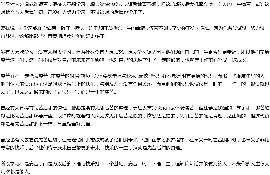 2020年中考滿分作文議論文預(yù)測范文：痛苦一時，幸福一生