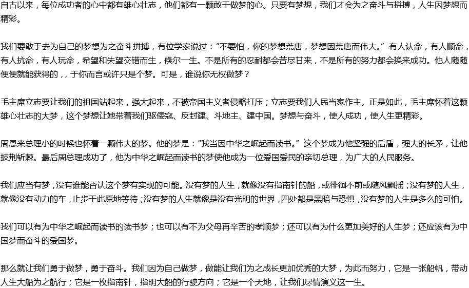 2020年中考滿分作文預測范文：人生應敢于做夢，勇于奮斗