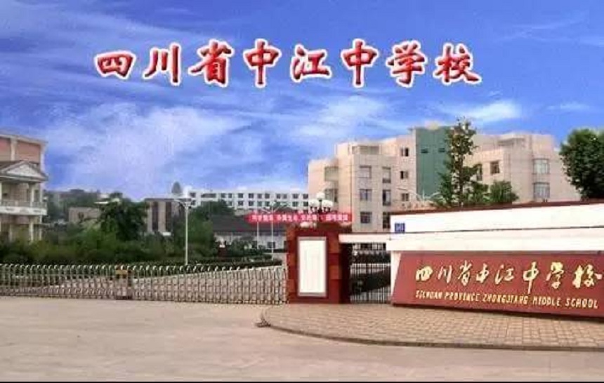 中江中學(xué)在哪里?有沒(méi)有詳細(xì)地址？