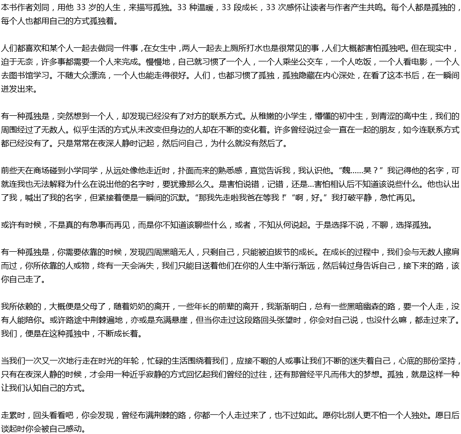 2020年中考滿分作文預測范文：《你的孤獨，雖敗猶榮》