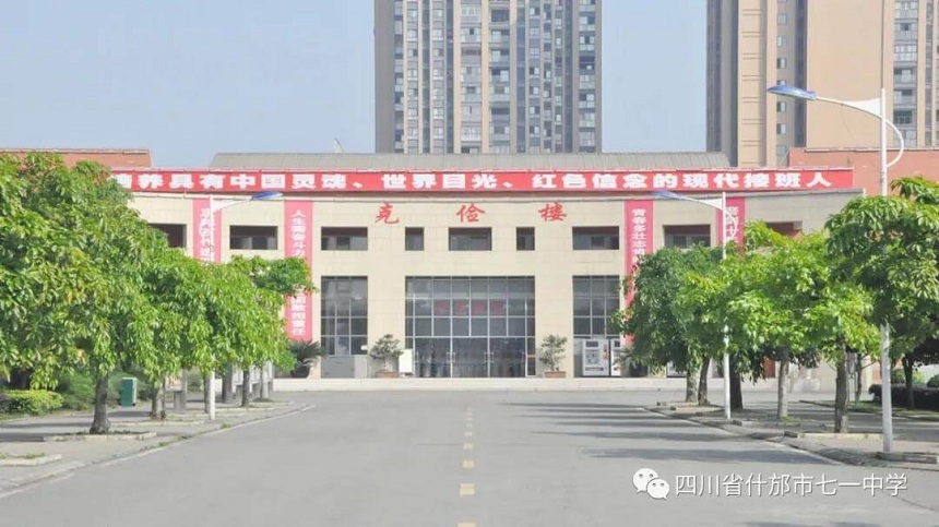 什邡市七一中學(xué)2020年初升高新生招生分?jǐn)?shù)是多少？
