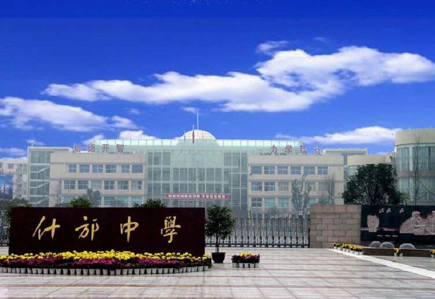 什邡中學近幾年高考升學率情況怎么樣？