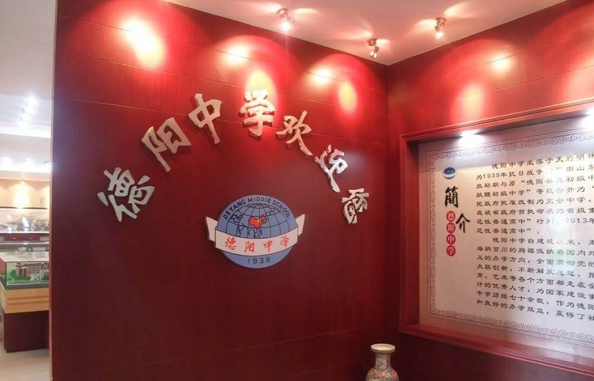 德陽(yáng)中學(xué)招生電話是多少？