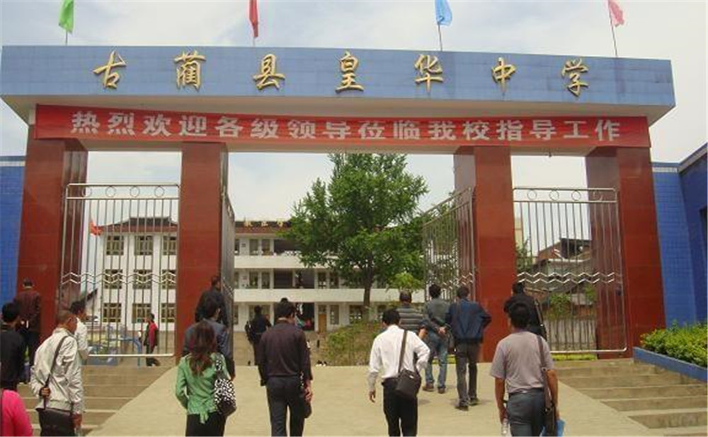 古藺縣皇華中學(xué)升學(xué)率怎么樣？
