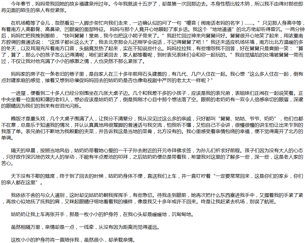2020年中考滿分作文說明文參考范文：小，牽親情