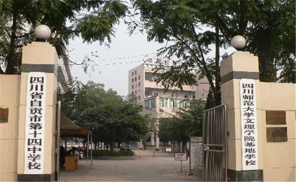 自貢市第十四中學(xué)2020年招生計劃公布了嗎？