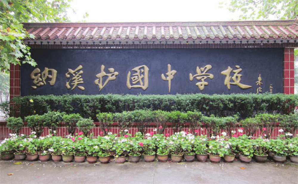 瀘州市納溪區(qū)護國中學師資力量怎么樣？