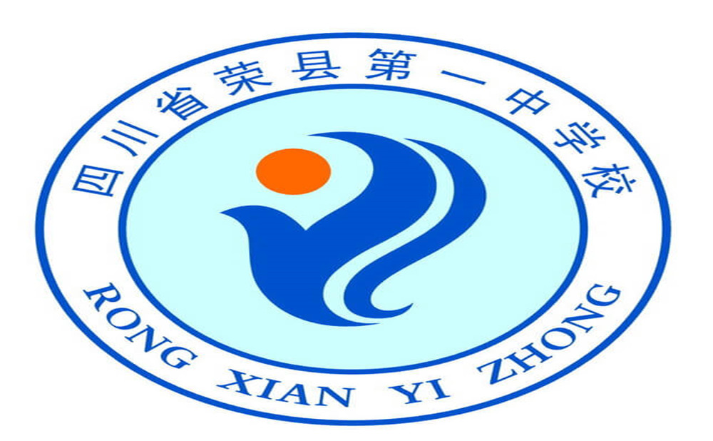 四川省榮縣第一中學(xué)的詳細(xì)地址在什么地方？