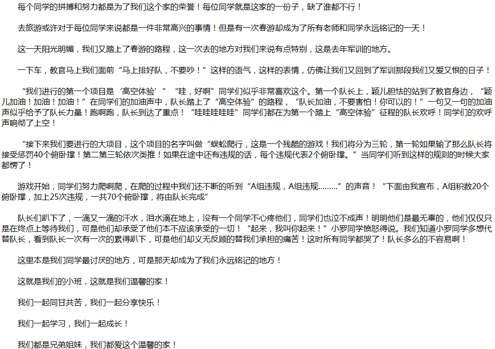 2020年中考滿分作文說明文參考范文：小班，我們溫馨的家