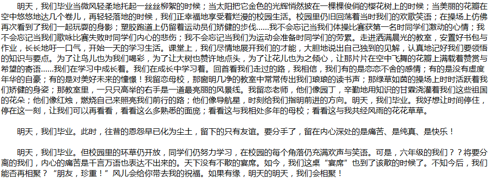 2020年中考滿分作文說明文參考范文：明天，我們畢業(yè)