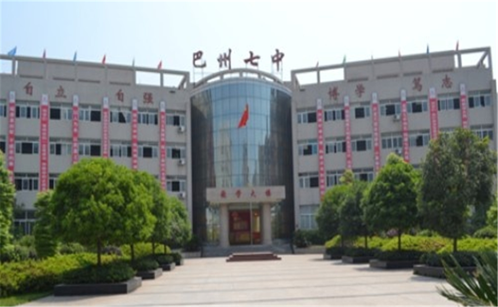巴中市第七中學(xué)學(xué)校環(huán)境怎么樣？