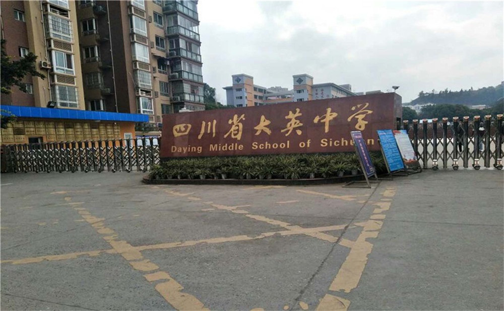 大英中學(xué)的詳細(xì)地址在什么地方？