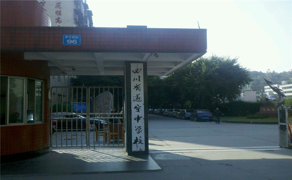 遂寧中學(xué)2020年的招生計劃公布了嗎？