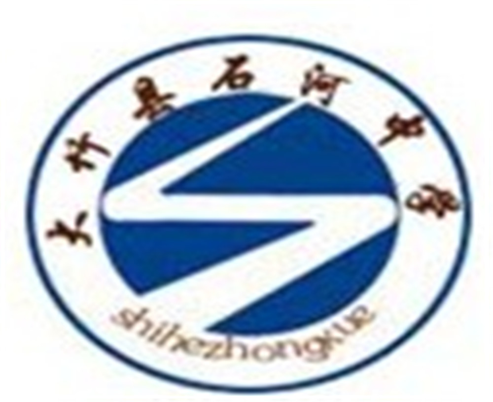 大竹縣石河中學2020年招生簡章公布了嗎？