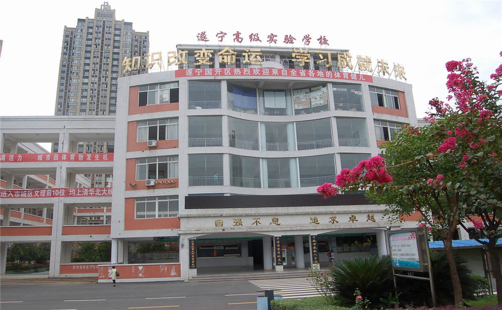 遂寧高級實驗中學(xué)2020年的招生簡章發(fā)布了嗎？