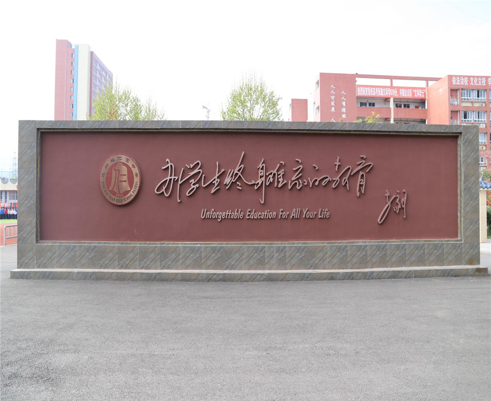 達(dá)州銘仁園中學(xué)2020年招生簡章在哪兒看？