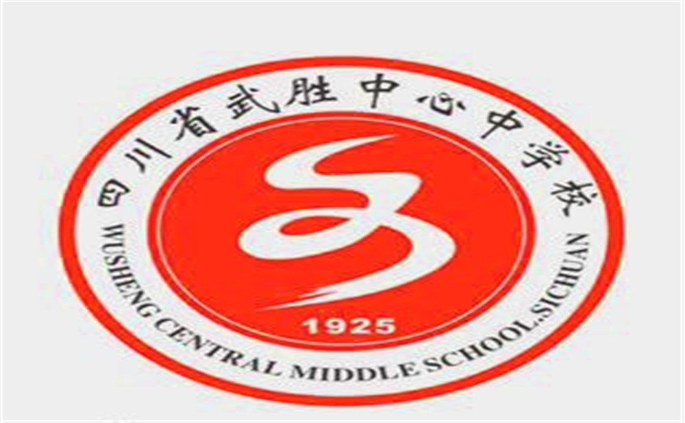 武勝中心中學2020年的招生計劃公布了嗎？