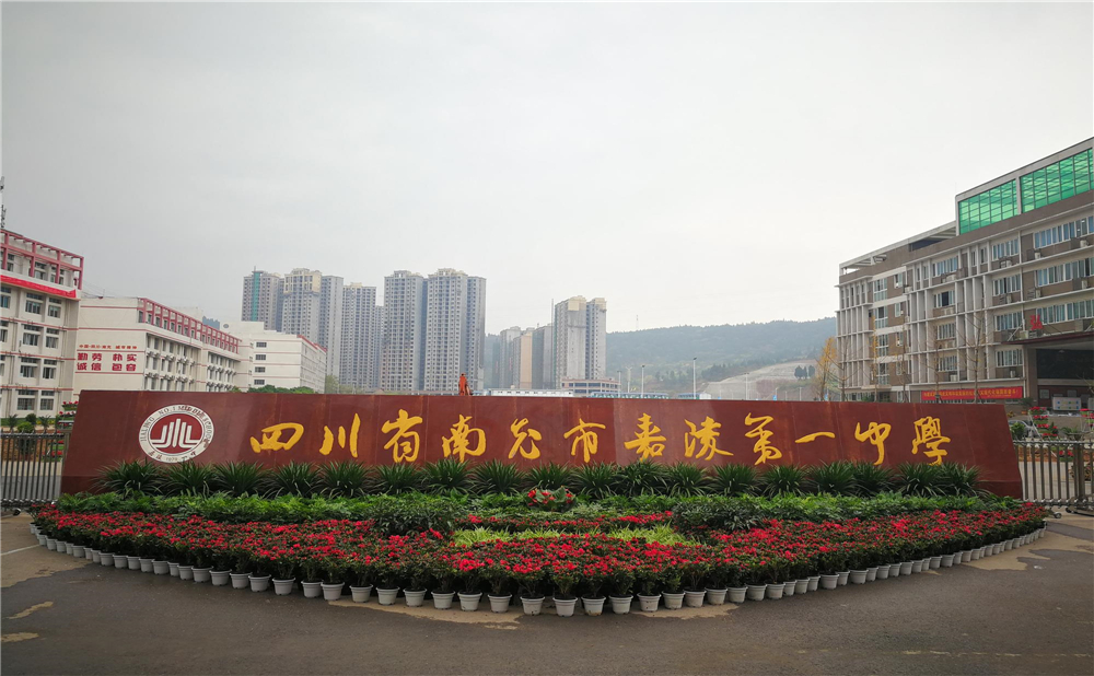南充市嘉陵一中學(xué)校詳細(xì)地址在什么地方？