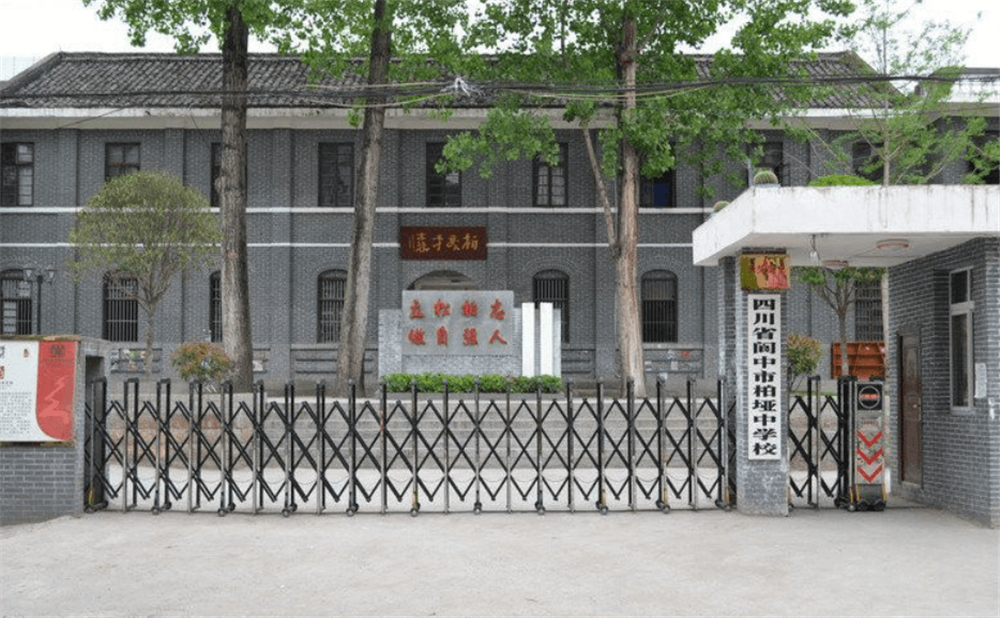 閬中市柏埡中學(xué)2020年招生計(jì)劃公布了嗎？