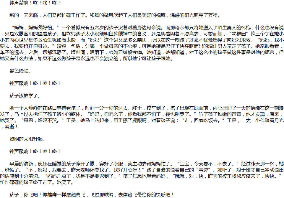 2020年中考滿(mǎn)分作文說(shuō)明文參考范文：孩子，你飛吧！