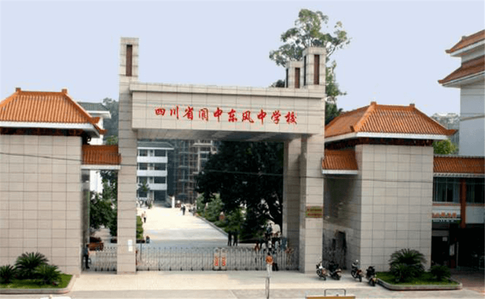 閬中東風(fēng)中學(xué)學(xué)校詳細(xì)地址在什么地方？