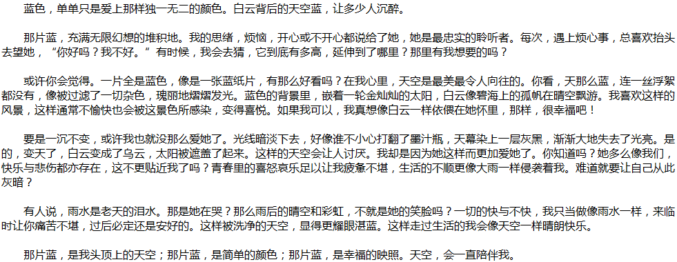 2020年中考滿分作文說明文參考范文：天空，簡單的顏色