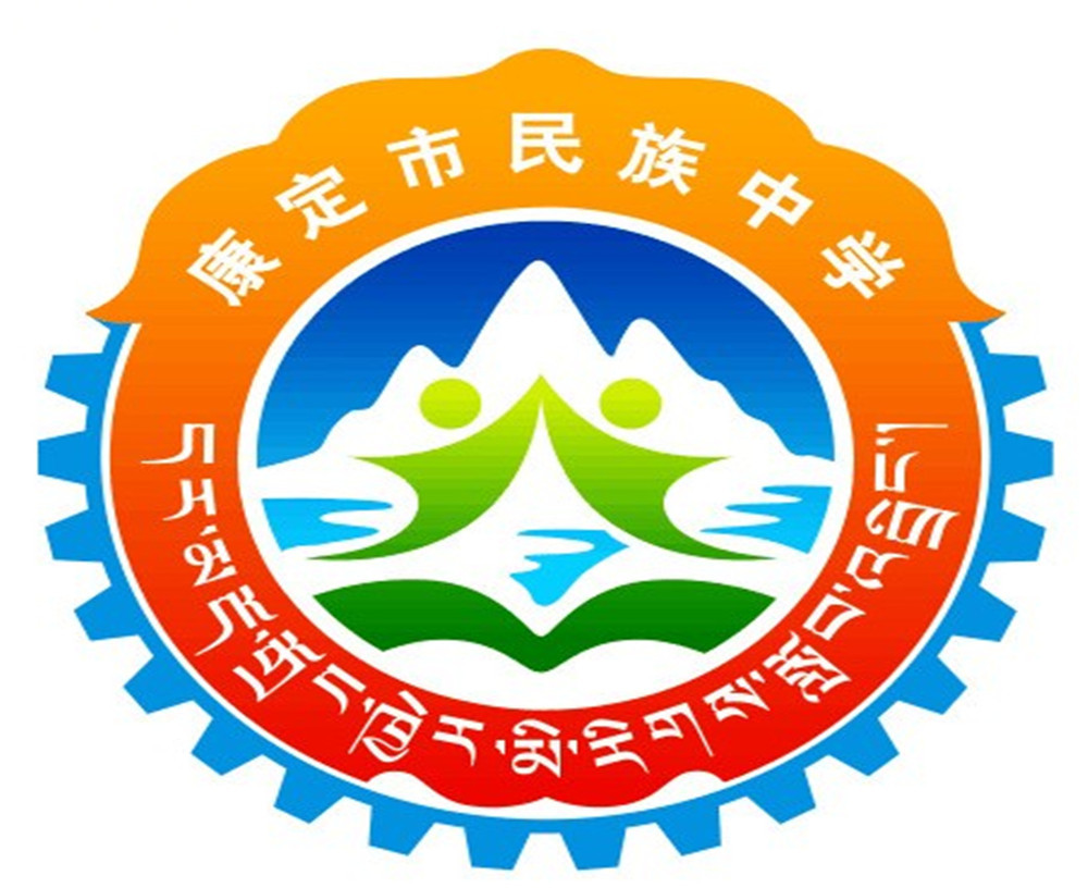 康定縣民族中學2020年的收費標準是多少？