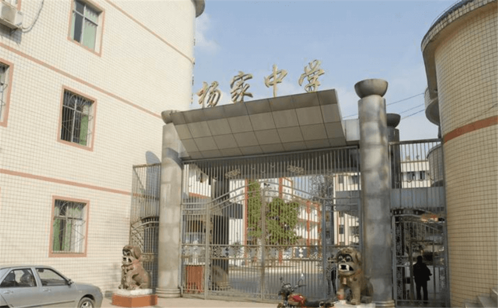 蓬安縣楊家中學(xué)學(xué)校詳細(xì)地址在什么地方？
