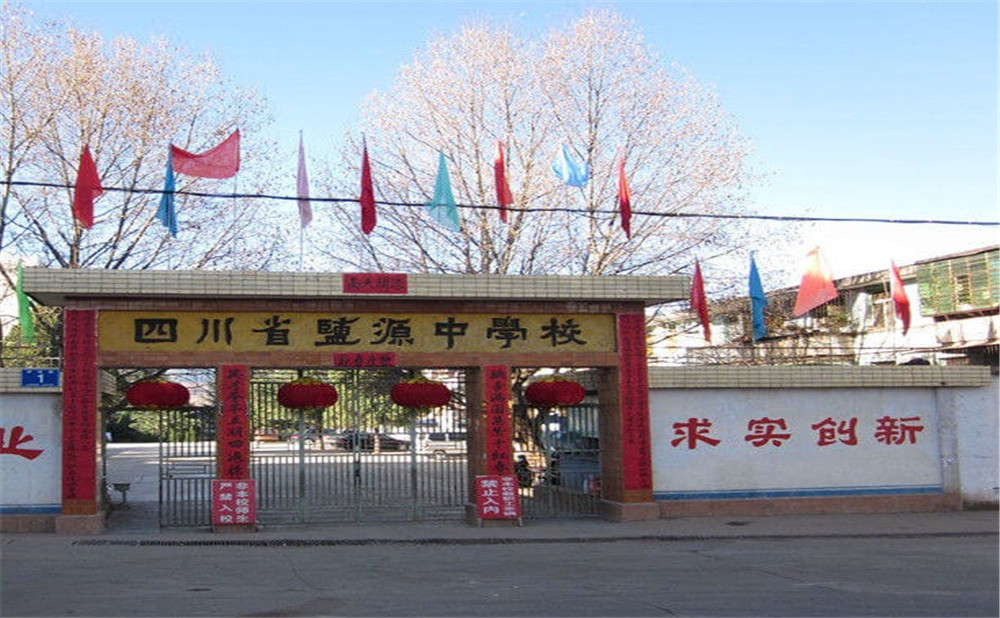 鹽源縣中學(xué)的環(huán)境怎么樣？