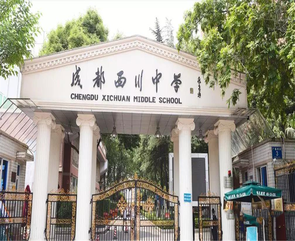 成都西川中學(xué)2020年招生計劃公布了嗎？