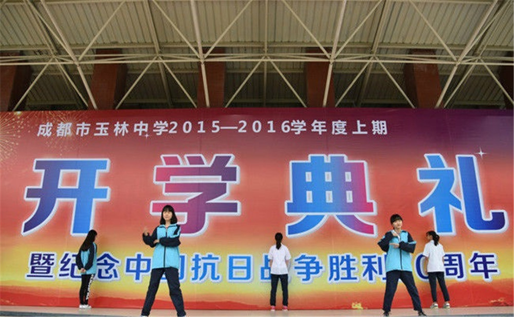 成都玉林中學(xué)的升學(xué)率怎么樣？