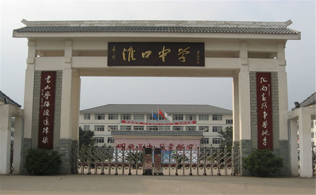 淮口中學(xué)每年的學(xué)費(fèi)是多少錢？