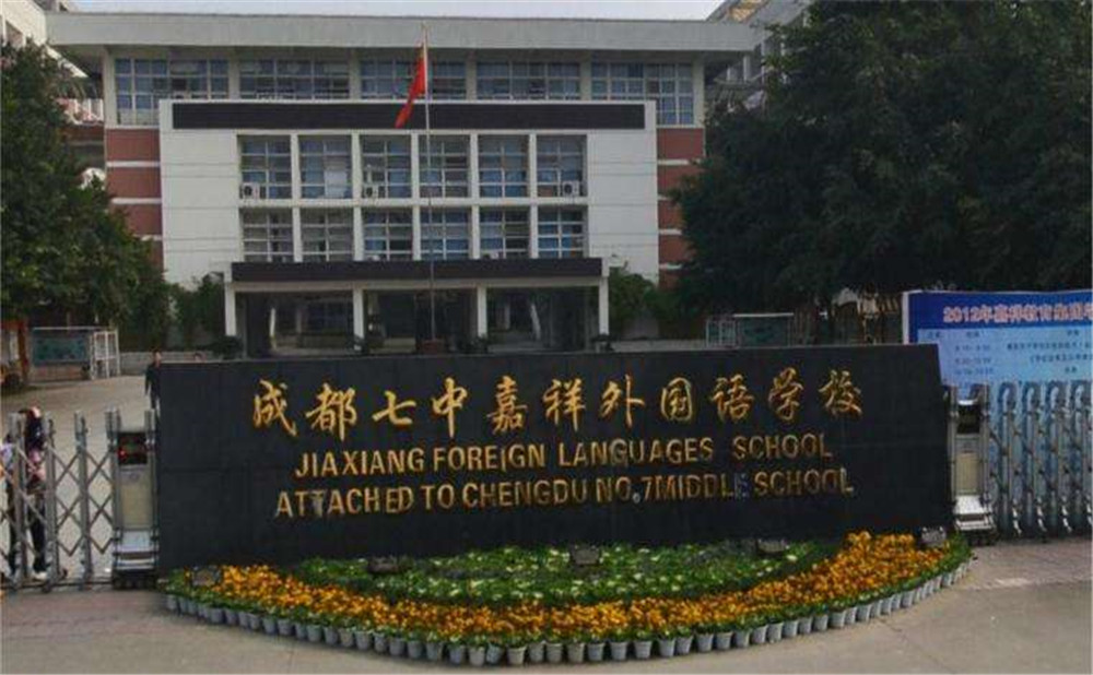 成都七中嘉祥外國語學(xué)校去年的錄取分?jǐn)?shù)線是多少？