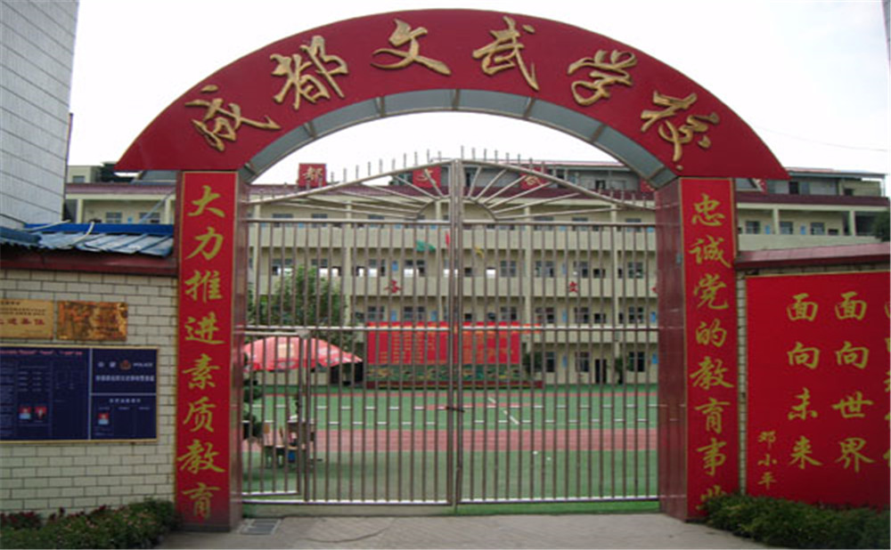 成都文武學(xué)校的老師怎么樣？