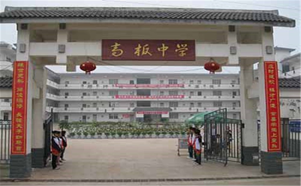 高板中學2020年招生計劃是多少？